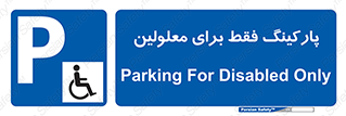 Parking , Disabled , پارکینگ , معلول , افراد , 