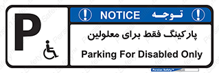 Parking , Disabled , پارکینگ , معلول , افراد , 