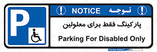Parking , Disabled , پارکینگ , معلول , افراد , 