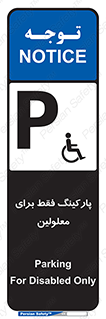Parking , Disabled , پارکینگ , معلول , افراد , 