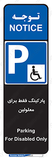 Parking , Disabled , پارکینگ , معلول , افراد , 
