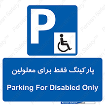 Parking , Disabled , پارکینگ , معلول , افراد , 