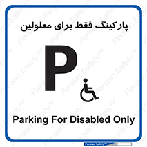 Parking , Disabled , پارکینگ , معلول , افراد , 
