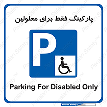 Parking , Disabled , پارکینگ , معلول , افراد , 