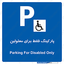 Parking , Disabled , پارکینگ , معلول , افراد , 