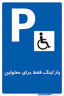 Parking , Disabled , پارکینگ , معلول , افراد , 