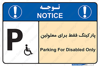 Parking , Disabled , پارکینگ , معلول , افراد , 