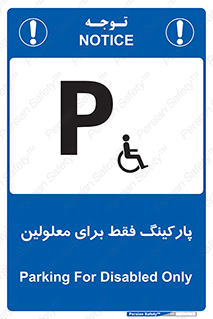 Safety sign: Parking For Disabled Only – design 10785