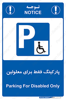 Parking , Disabled , پارکینگ , معلول , افراد , 