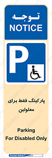 Parking , Disabled , پارکینگ , معلول , افراد , 