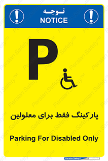 Parking , Disabled , پارکینگ , معلول , افراد , 