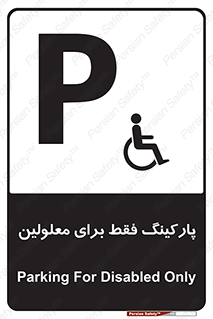 Parking , Disabled , پارکینگ , معلول , افراد , 