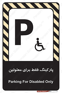 Parking , Disabled , پارکینگ , معلول , افراد , 