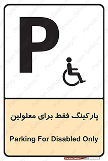 Parking , Disabled , پارکینگ , معلول , افراد , 