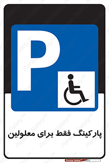 Parking , Disabled , پارکینگ , معلول , افراد , 