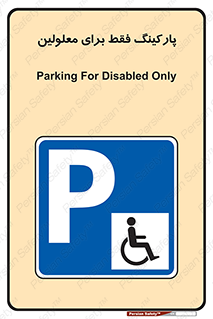 Parking , Disabled , پارکینگ , معلول , افراد , 