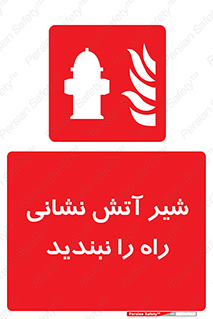 Fire , Hydrant , محدوده , فلکه , آب , مسدود , 