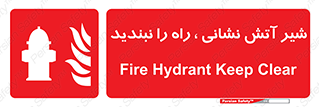 Fire , Hydrant , محدوده , فلکه , آب , مسدود , 