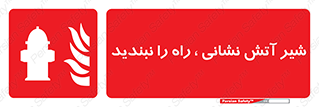 Fire , Hydrant , محدوده , فلکه , آب , مسدود , 