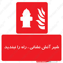 Fire , Hydrant , محدوده , فلکه , آب , مسدود , 