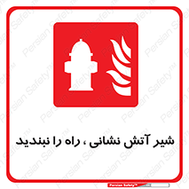 Fire , Hydrant , محدوده , فلکه , آب , مسدود , 
