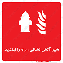 Fire , Hydrant , محدوده , فلکه , آب , مسدود , 