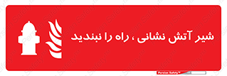 Fire , Hydrant , محدوده , فلکه , آب , مسدود , 