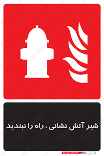 Fire , Hydrant , محدوده , فلکه , آب , مسدود , 