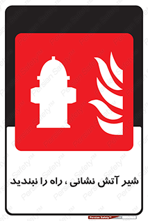 Fire , Hydrant , محدوده , فلکه , آب , مسدود , 