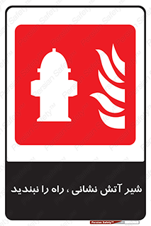 Fire , Hydrant , محدوده , فلکه , آب , مسدود , 