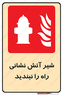 Fire , Hydrant , محدوده , فلکه , آب , مسدود , 
