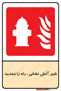 Fire , Hydrant , محدوده , فلکه , آب , مسدود , 