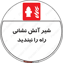 Fire , Hydrant , محدوده , فلکه , آب , مسدود , 