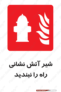 Fire , Hydrant , محدوده , فلکه , آب , مسدود , 