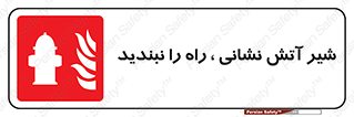 Fire , Hydrant , محدوده , فلکه , آب , مسدود , 