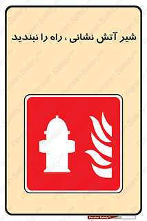 Fire , Hydrant , محدوده , فلکه , آب , مسدود , 