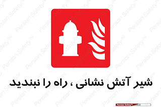 Fire , Hydrant , محدوده , فلکه , آب , مسدود , 