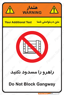 Block , Gangway , don’t , محل عبور , تردد , نبندید , ممنوع , 