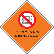 Block , Gangway , don’t , محل عبور , تردد , نبندید , ممنوع , 