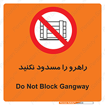 Block , Gangway , don’t , محل عبور , تردد , نبندید , ممنوع , 