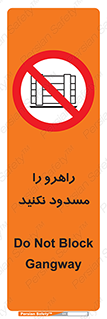 Block , Gangway , don’t , محل عبور , تردد , نبندید , ممنوع , 