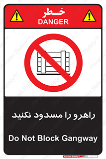 Block , Gangway , don’t , محل عبور , تردد , نبندید , ممنوع , 