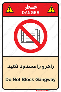 Block , Gangway , don’t , محل عبور , تردد , نبندید , ممنوع , 