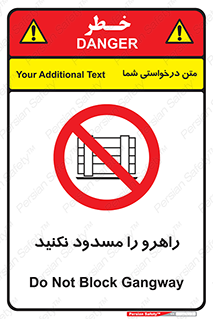 Block , Gangway , don’t , محل عبور , تردد , نبندید , ممنوع , 