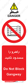 Block , Gangway , don’t , محل عبور , تردد , نبندید , ممنوع , 