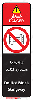 Block , Gangway , don’t , محل عبور , تردد , نبندید , ممنوع , 