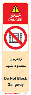 Block , Gangway , don’t , محل عبور , تردد , نبندید , ممنوع , 
