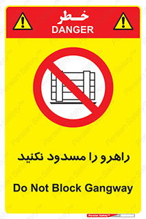 Block , Gangway , don’t , محل عبور , تردد , نبندید , ممنوع , 