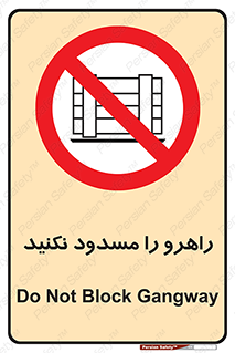 Block , Gangway , don’t , محل عبور , تردد , نبندید , ممنوع , 