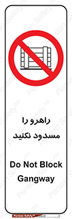 Block , Gangway , don’t , محل عبور , تردد , نبندید , ممنوع , 